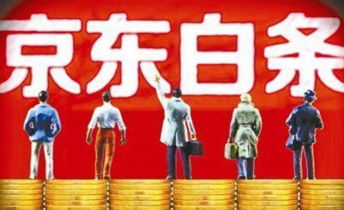 京东白条套现攻略，如何安全合法地获取现金？