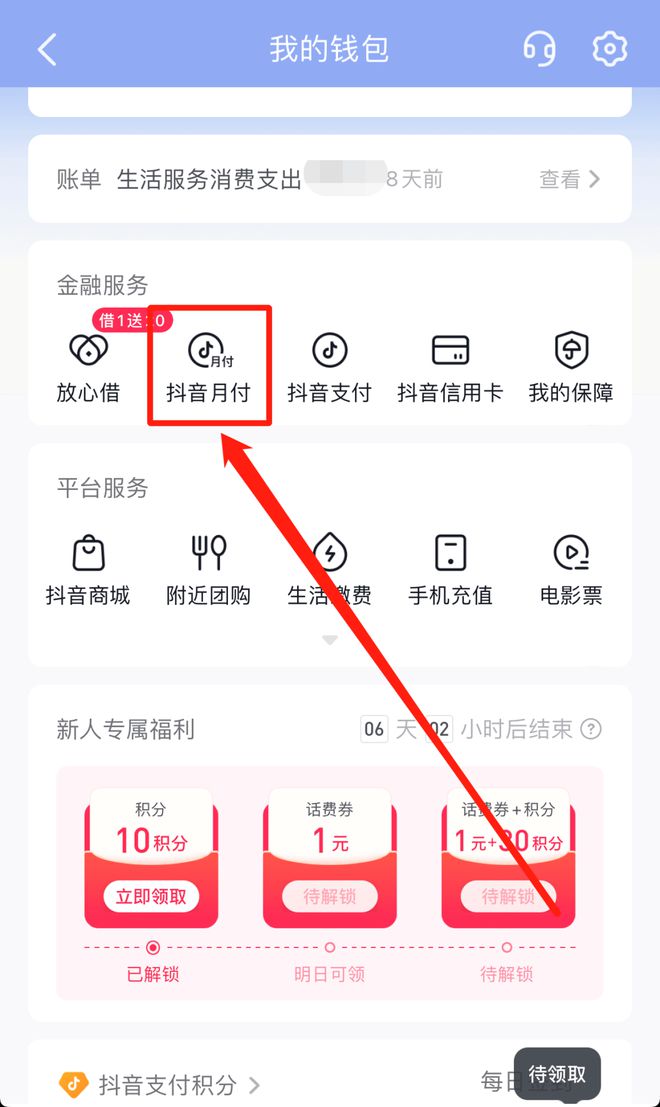 开通抖音月付有风险吗？抖音月付怎么取消？