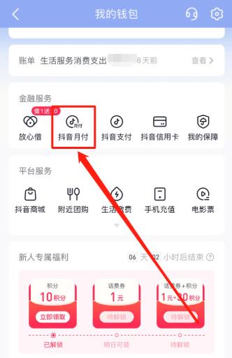 抖音月付怎么套出来秒到的，七种操作步骤快速秒到