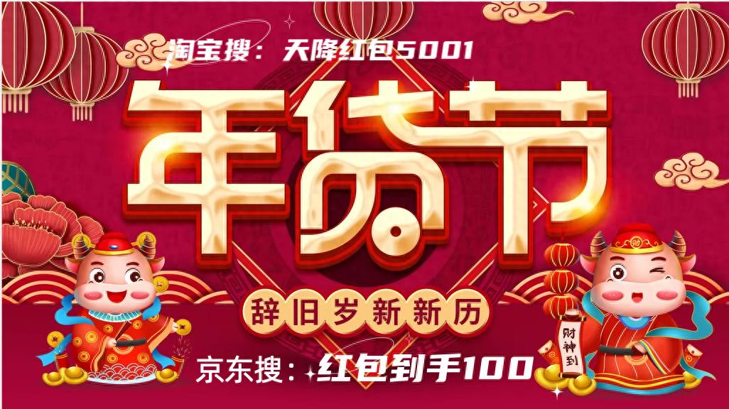 淘宝京东年货节2026是几月几号开始?