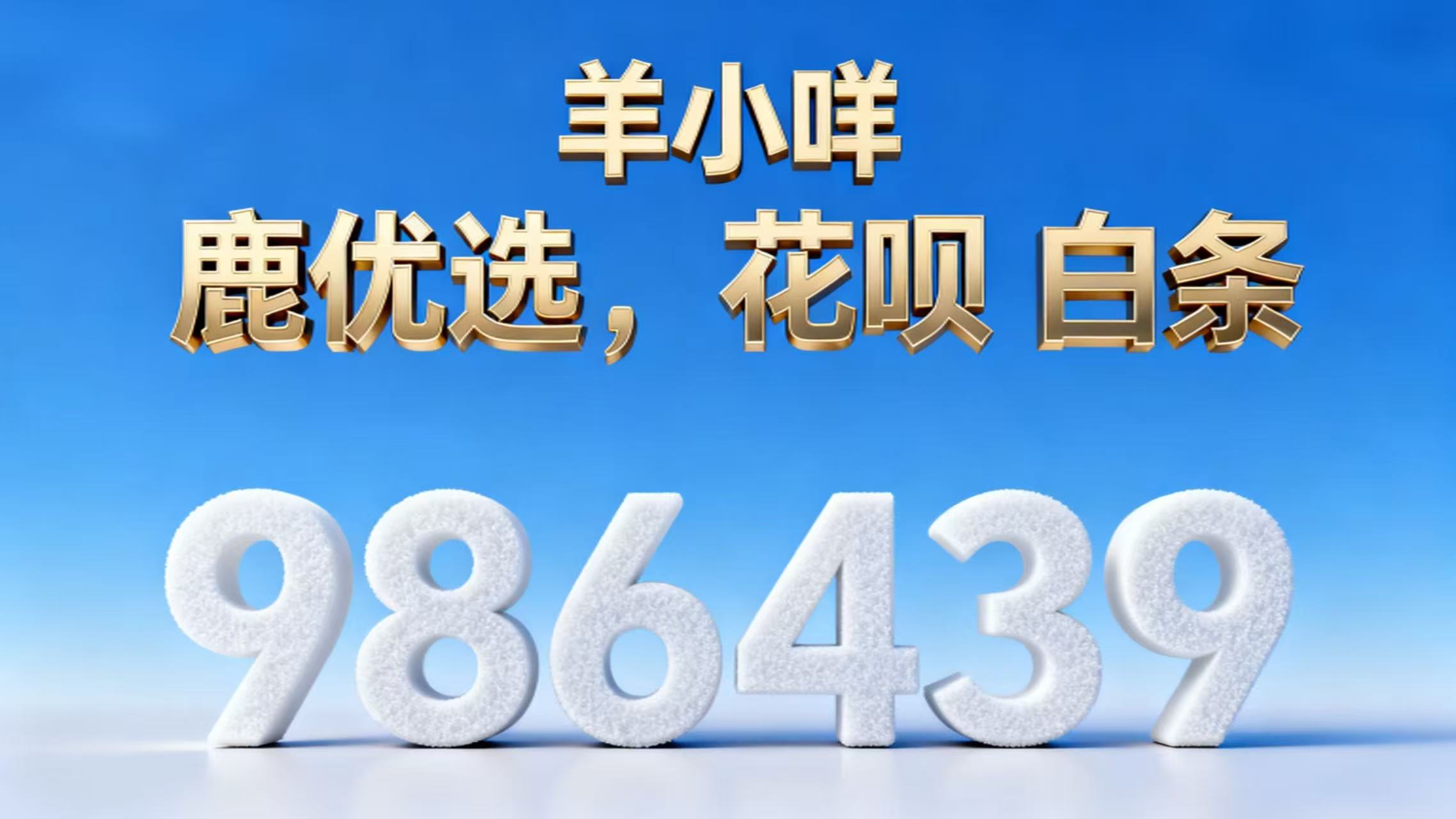 2026 羊小咩临时便荔卡包购物额度怎么提现秒到的？羊小咩套现如何找到靠谱商家（详解三种安全专业步骤）