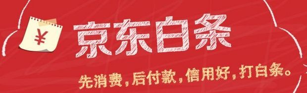 京东白条怎么用? 京东白条如何付款