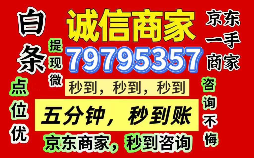 京东白条付费额度怎么套出来（推荐3种步骤轻松完成）